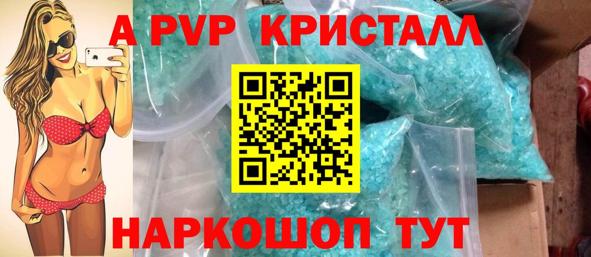 А ПВП Соль Тайшет