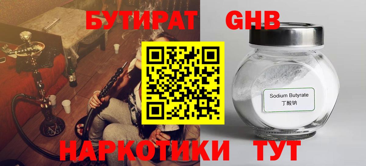 Тайшет  БУТИРАТ GHB  Бутират  Вход с VPN 