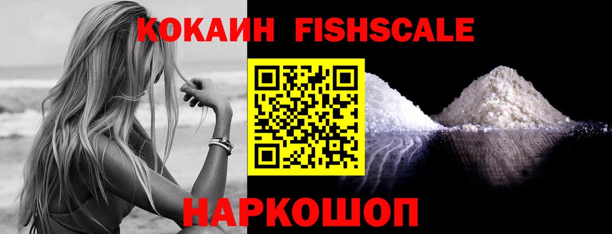 Тайшет  КОКАИН Перу  Cocaine FishScale  Вход с VPN 
