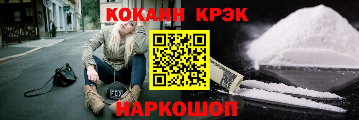 Кокаин 99% Тайшет