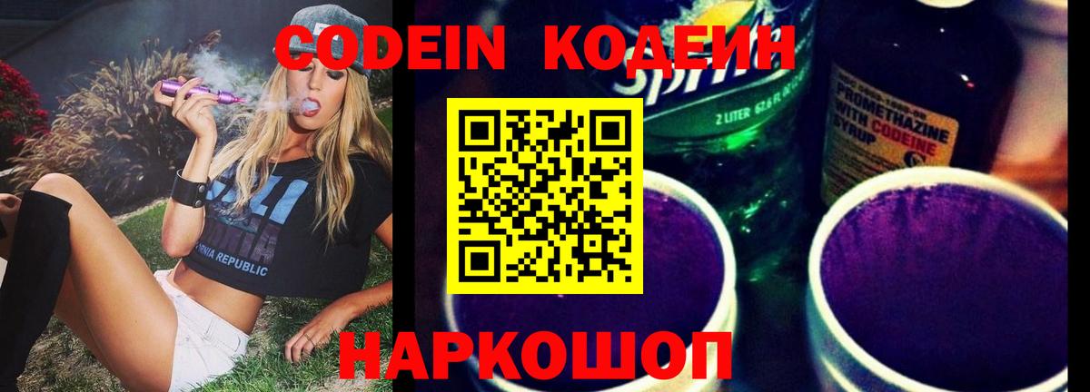Кодеин напиток Lean (лин)  Кодеин напиток Lean (лин)  Вход с VPN  Тайшет 