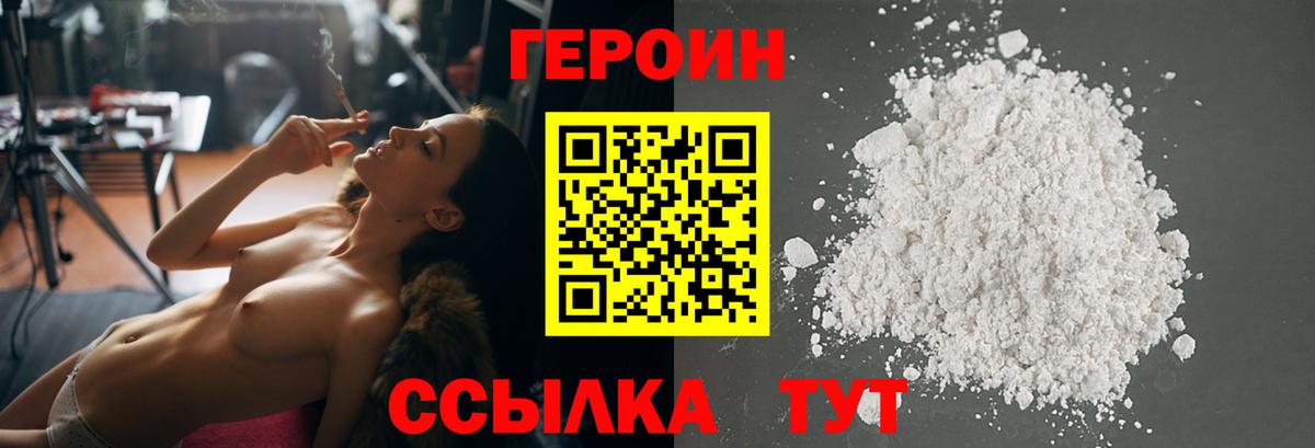 ГЕРОИН герыч Тайшет