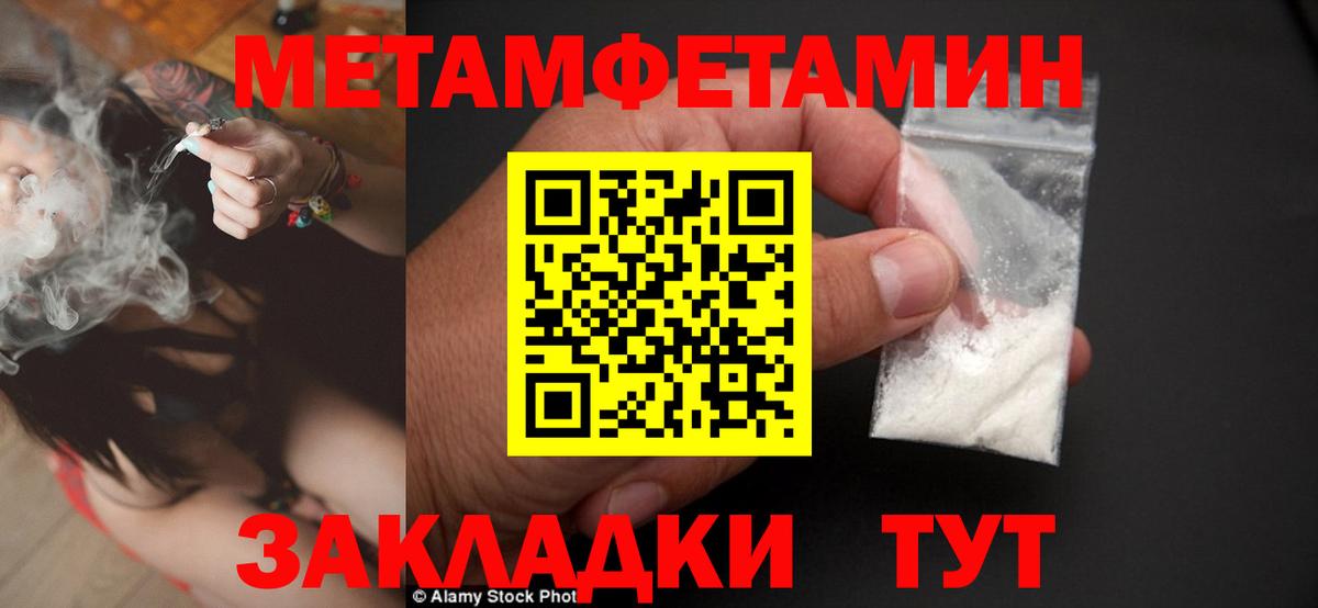 МЕТАМФЕТАМИН  Метамфетамин пудра  Вход с VPN  Тайшет 