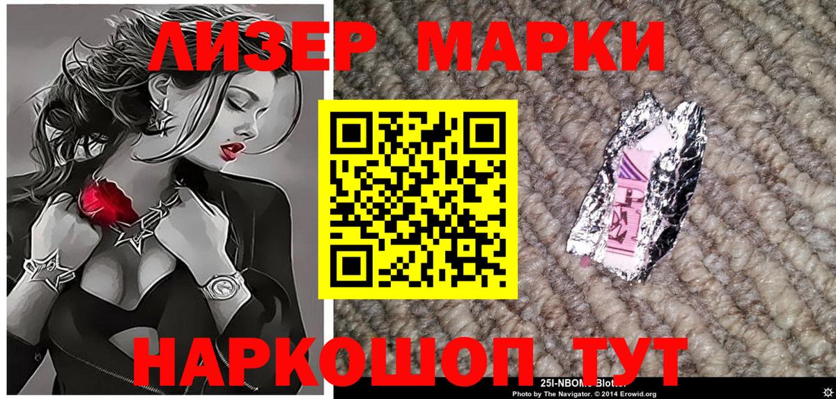 Марки 25I-NBOMe 1,8мг  Марки 25I-NBOMe  Марки 25I-NBOMe 1,8мг  Тайшет  Вход с VPN 